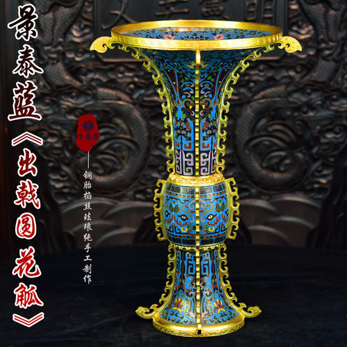 明代掐丝珐琅兽面纹景泰蓝圆花觚