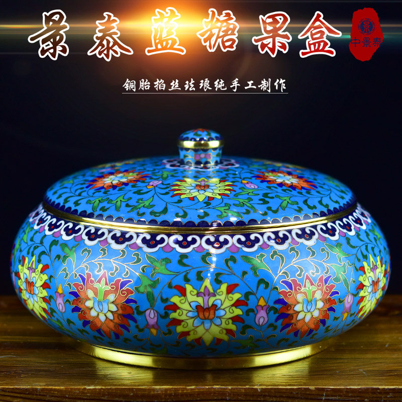 北京景泰蓝茶叶罐缠枝莲纹糖果盒纯手工铜胎掐丝珐琅彩归纳盒摆件