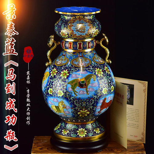 北京珐琅戴嘉林李荣魁马到成功瓶