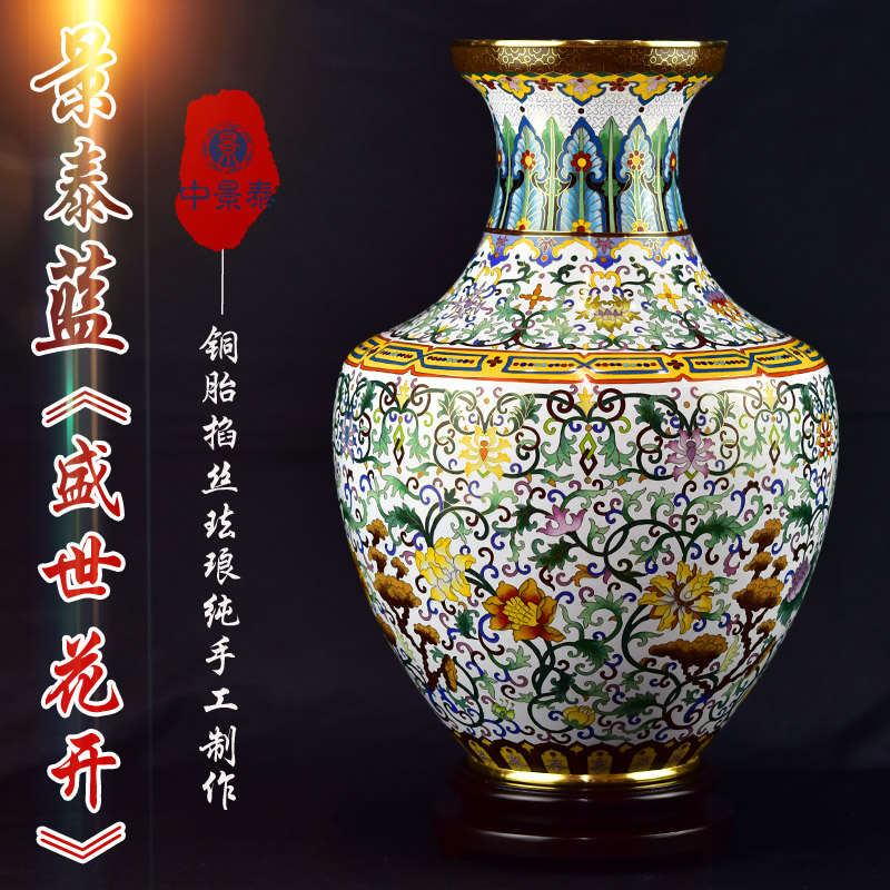 北京景泰蓝花瓶15寸霍铁辉盛世花开纯手工铜胎珐琅新中式家装摆件