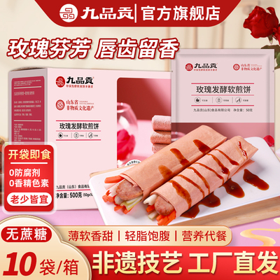 九品贡山东手工煎饼0添加防腐剂