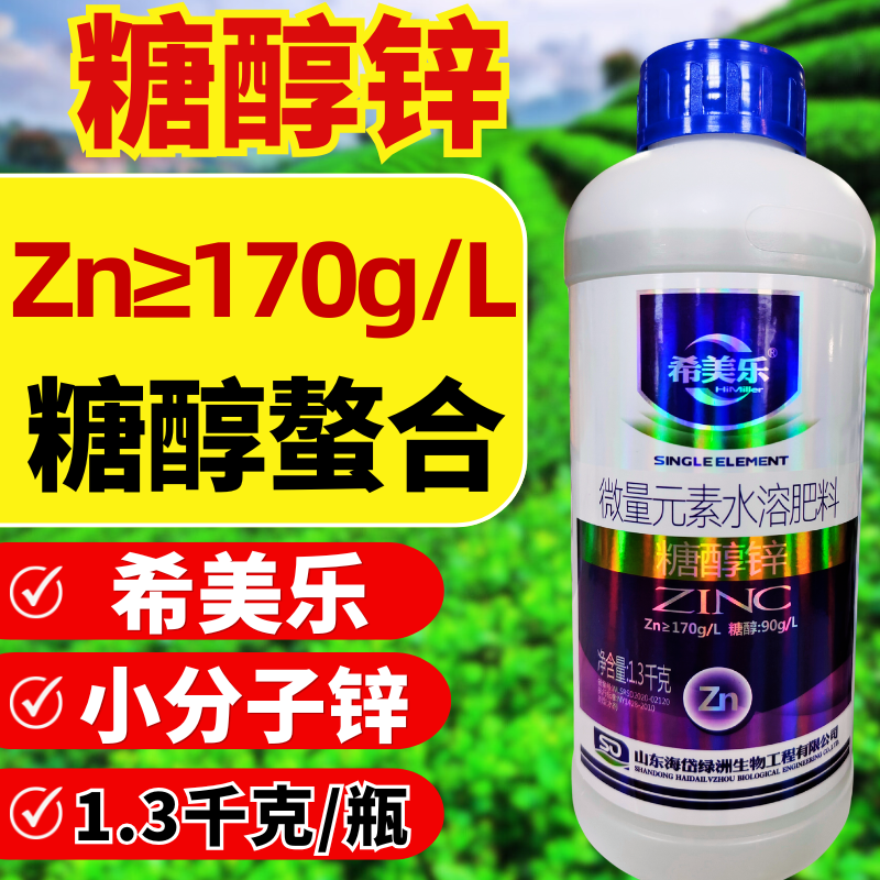 希美乐糖醇锌叶面肥防小叶黄叶补锌绿叶提苗1300克农用肥