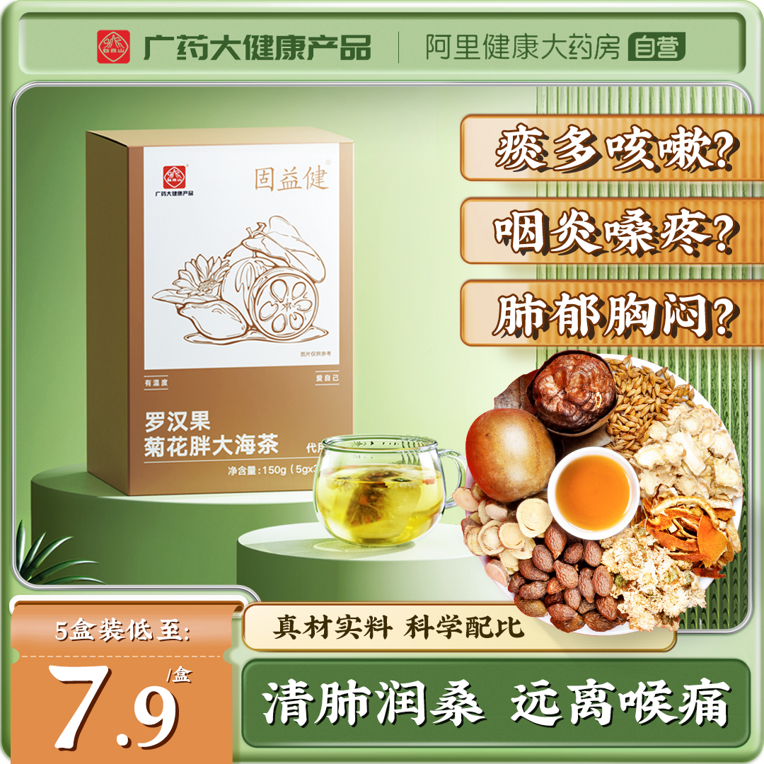 白云山罗汉果菊花胖大海养生茶叶包正品非养肺结节清肺润肺散结茶