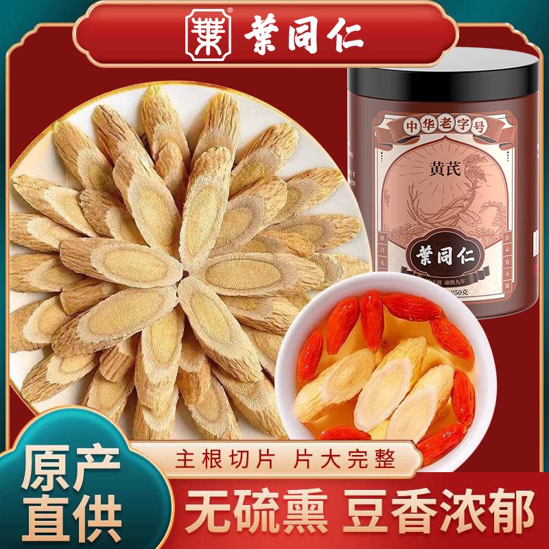 叶同仁黄芪片250g150g甘肃岷县特级黄芪煲汤补气血主根切片无硫熏