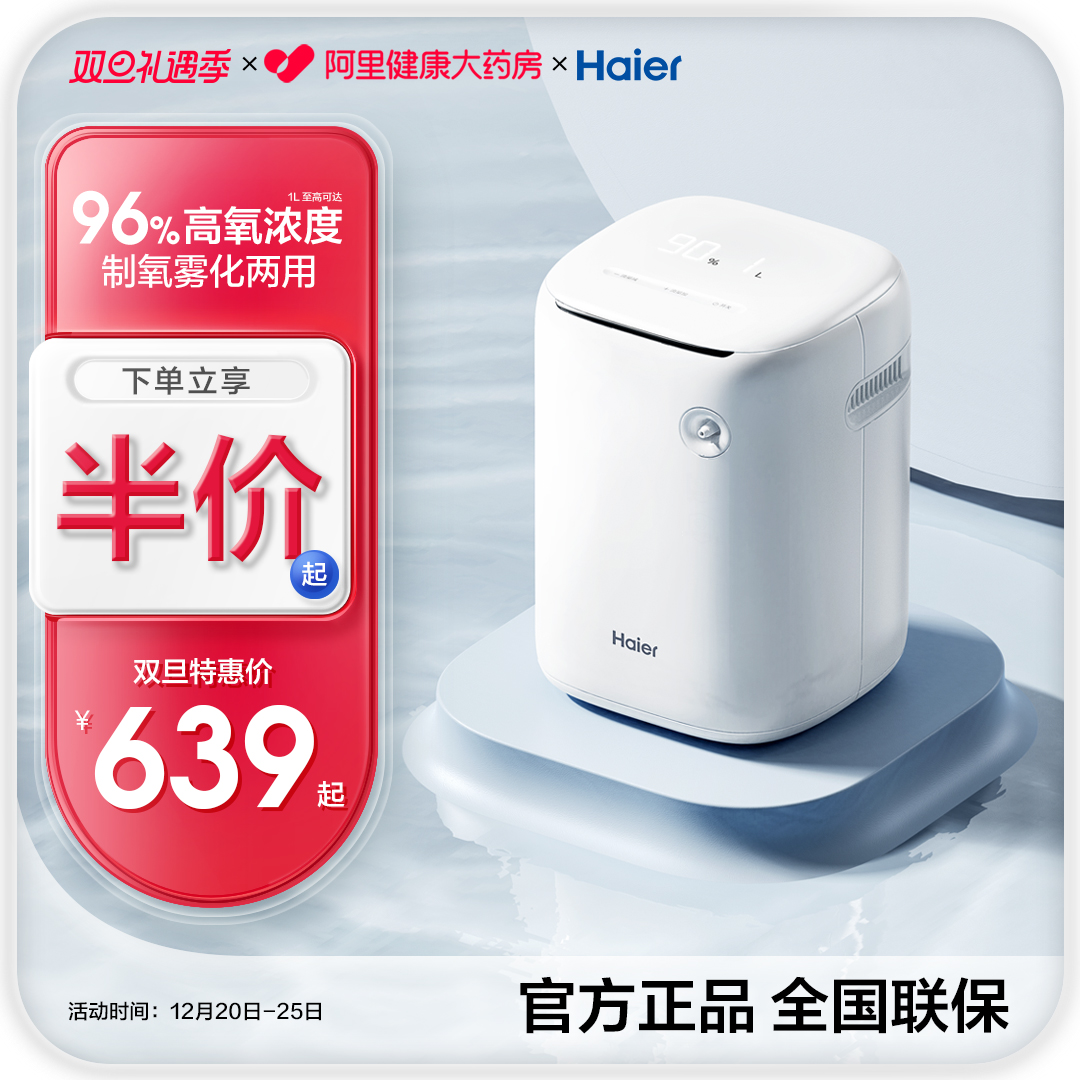 海尔制氧机家用老人孕妇专用高原车载便携式吸氧机雾化一体氧气机