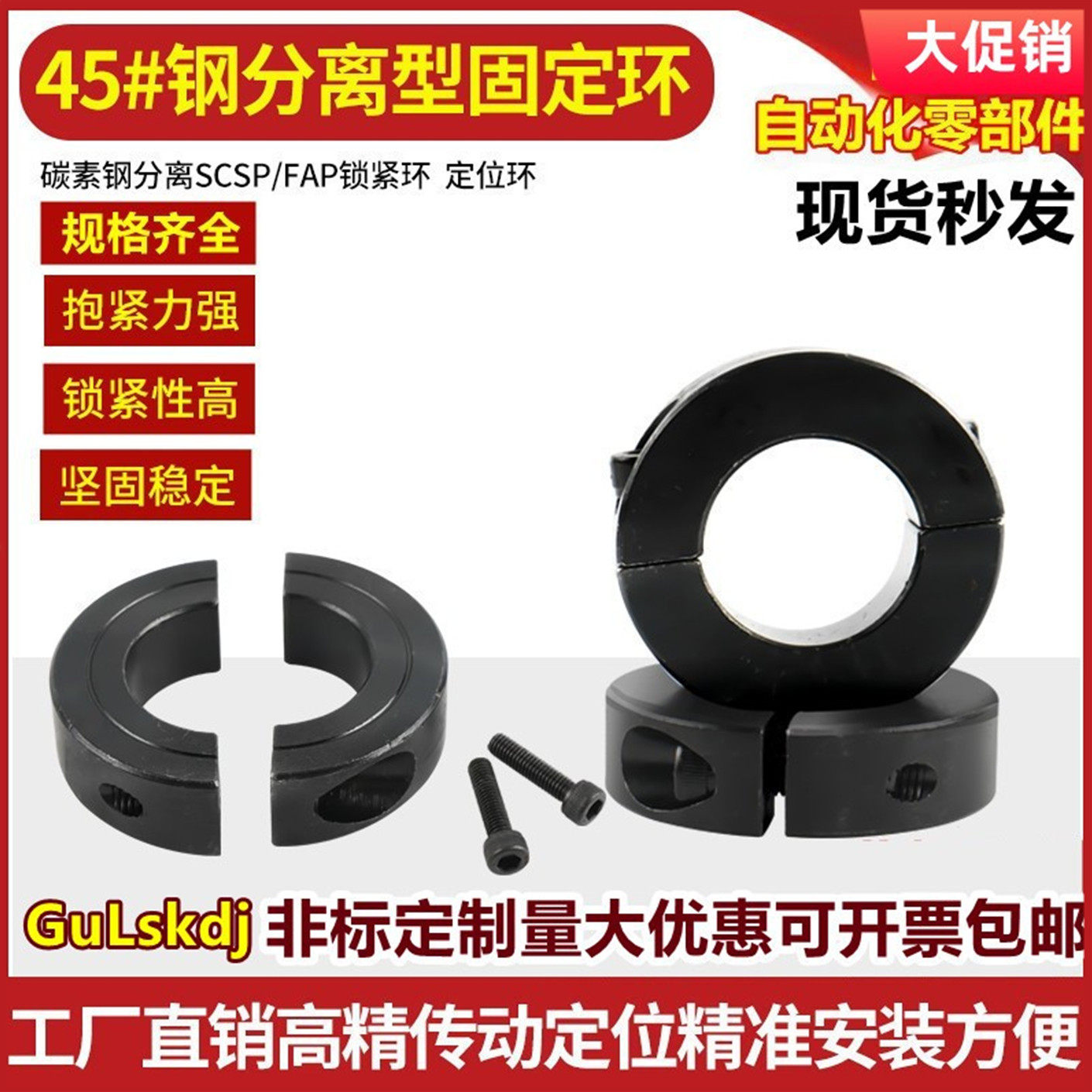 钢分离型固定环光轴定位环夹紧锁紧环限位轴承套开口限位45碳素钢,五金/工具,止推环,淘宝优惠券,粉丝福利购,淘宝优惠卷