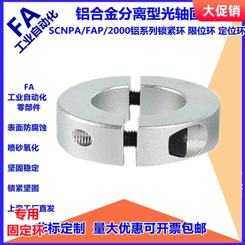 轴承固定环铝合金分离型固定环