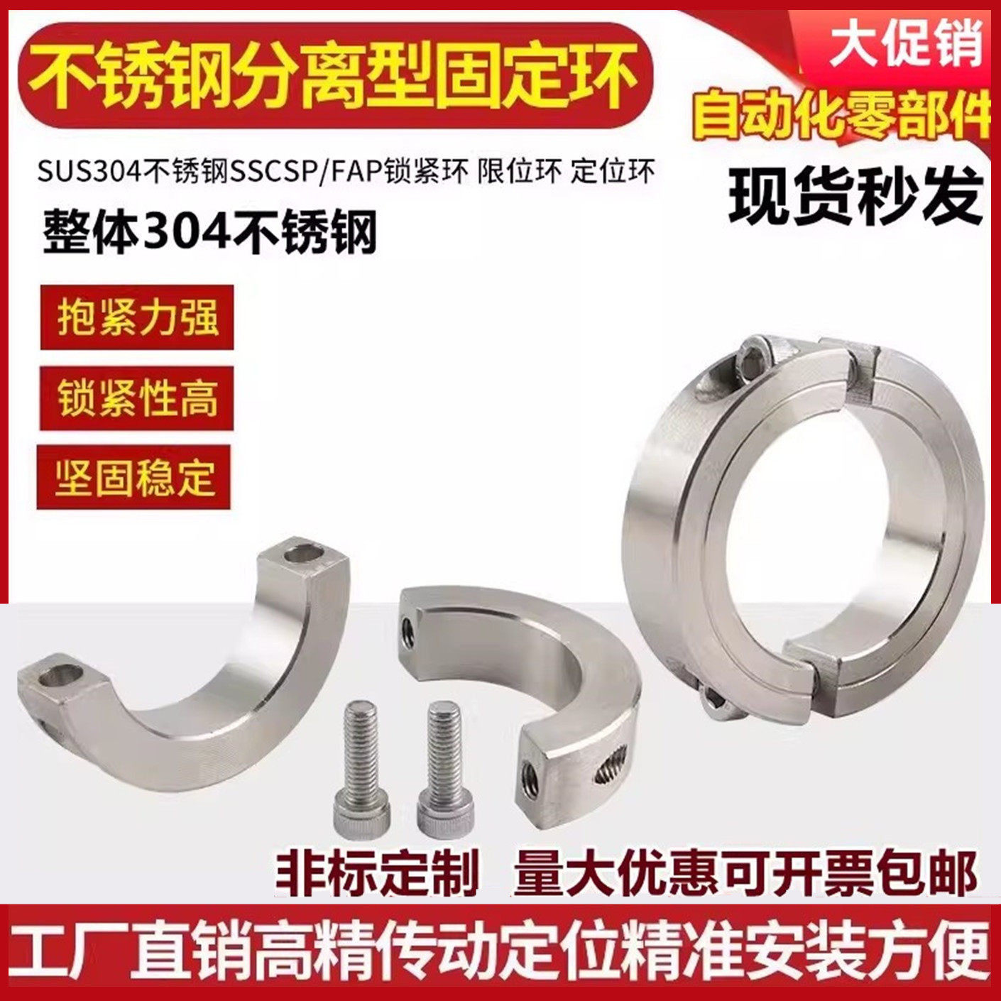 不锈钢304分离型固定环开口光轴圆形夹紧锁紧环限位环限位环配件