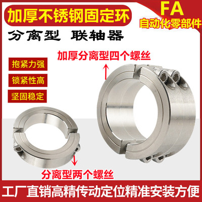 加厚不锈钢304分离型固定环联轴器 开口光轴圆形夹紧锁紧环限位环