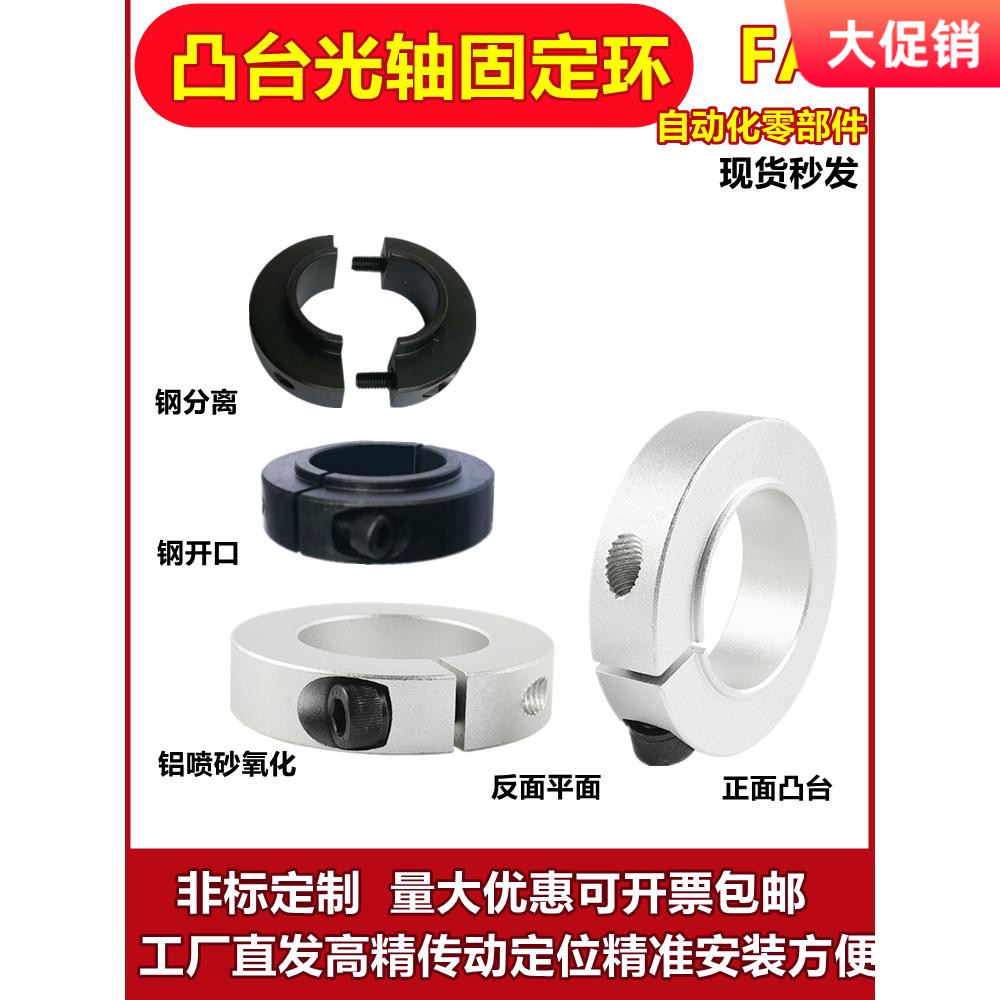 铝开口光轴凸台固定环钢分离台阶