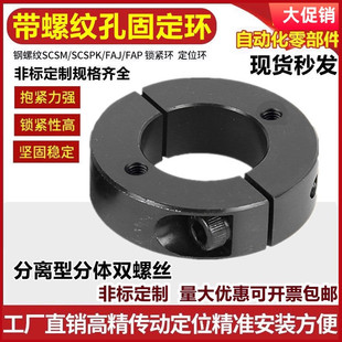 SCSPT分离型50双螺纹顶丝孔固定环夹紧环夹轴承限位环轴环固定座