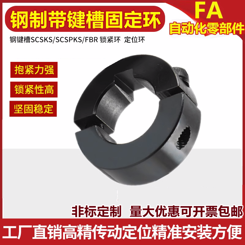 带键槽40分离型钢固定环SCSKS/PSCSKS夹紧环夹轴限位环环