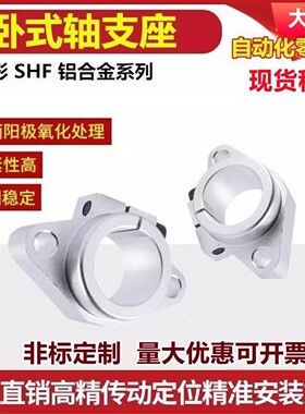 菱型卧式导向轴支座SHF10 16 20 25 30 铝合金直线光轴固定座SHF