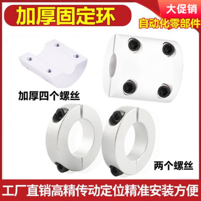 20铝合金分离型固定环光轴加厚固定环夹紧环夹轴器轴套开口限位环