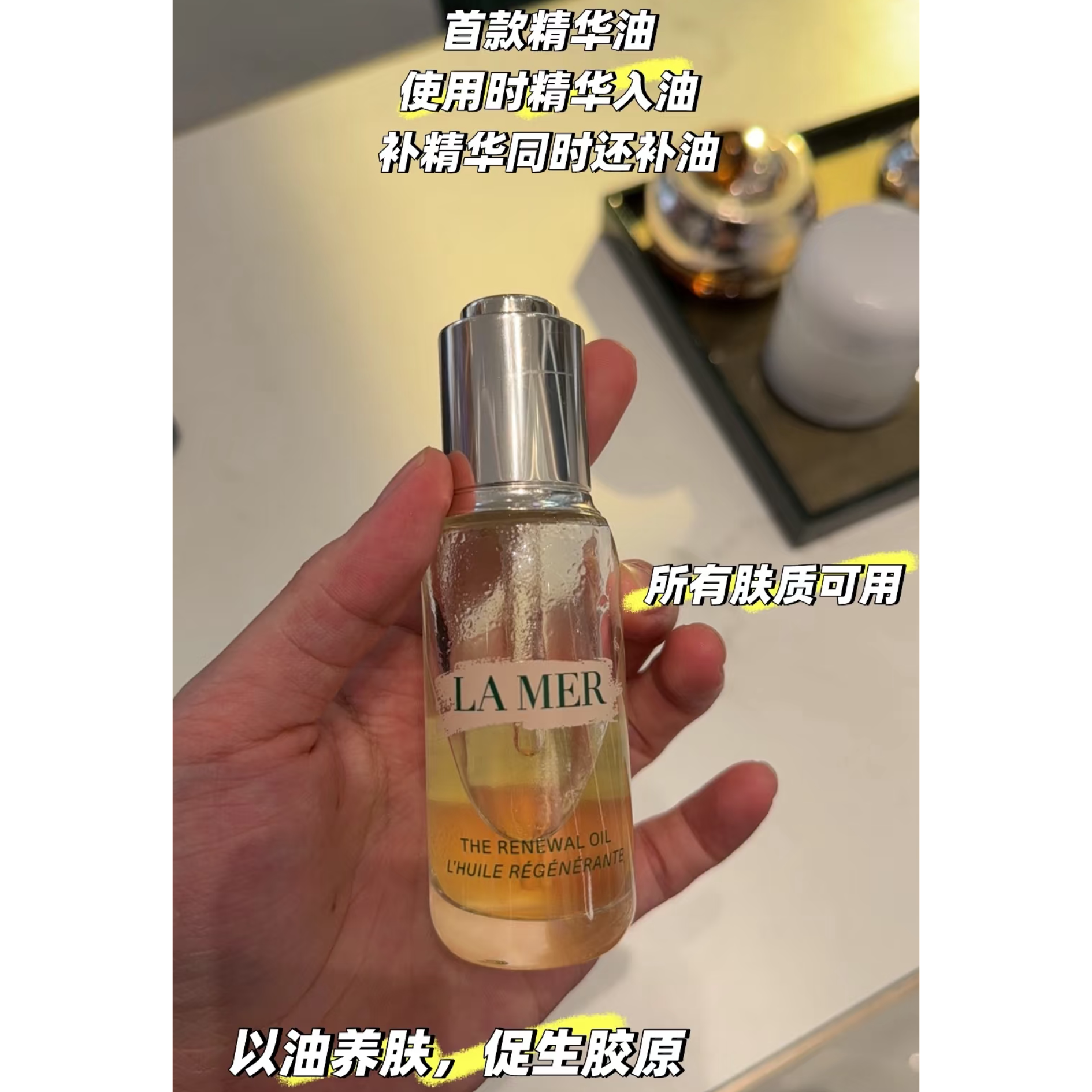以油养肤！精华油护肤不可缺 搭配精粹水 搭配面霜 全能黄金油