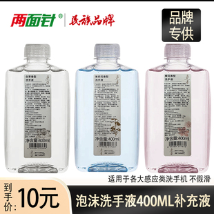 兩面針400ml白茶茉莉花櫻香泡沫洗手液補(bǔ)充液感應(yīng)類洗手機(jī)替換裝