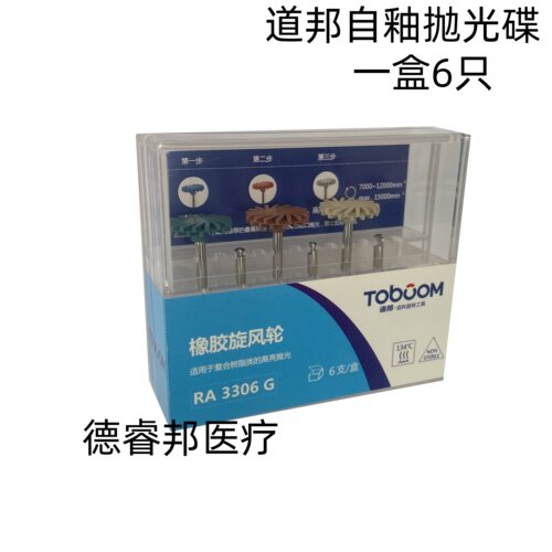 牙科道邦自釉抛光碟弯机打磨美牙贴面6D齿雕树脂硅胶轮慢机美容院