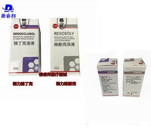 牙科武汉longly朗力除丁克除酚克溶液丁必除酚克除朗力生物口腔