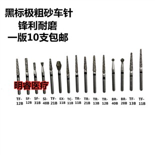 牙科高速车针金刚沙黑标极粗砂球钻开髓备牙破冠型号齐全口腔磨头