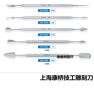 上海康桥托马斯雕刻刀技工腊蜡刀滴蜡器修整器牙科不锈钢器械