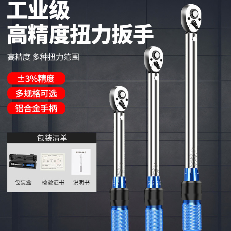 扭力扳手高精度可调节力矩扳手预置公斤扭矩扳手火花塞套筒扳手
