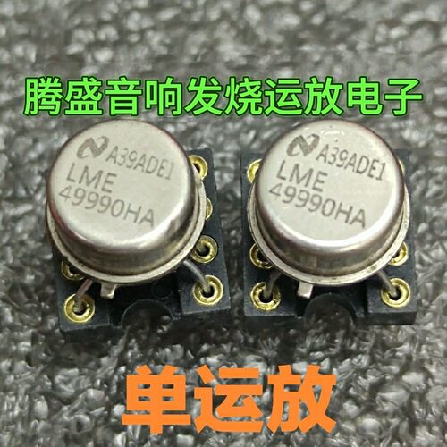进口金封LME49990HA 单运放 升级LME49710HA LME49990MA OPA627AP