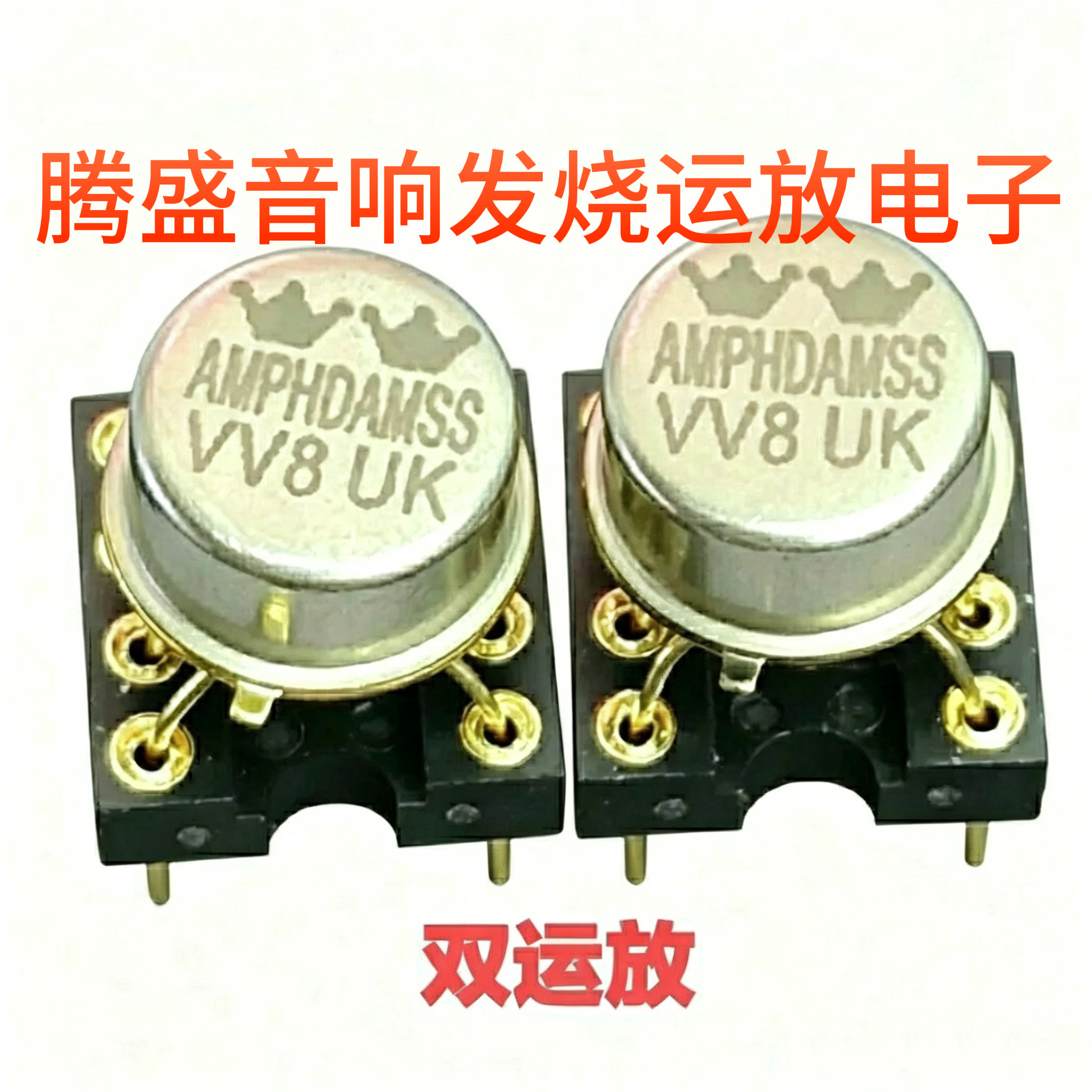 双运放VV8 UK双冠升级NE5532P OPA2604AP AD827JN OPA2111KP 4558