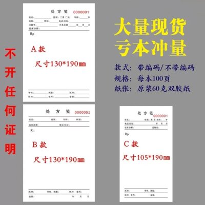 中医处方笺定制医用手写单门诊单药房药店诊断单口腔诊所处方签