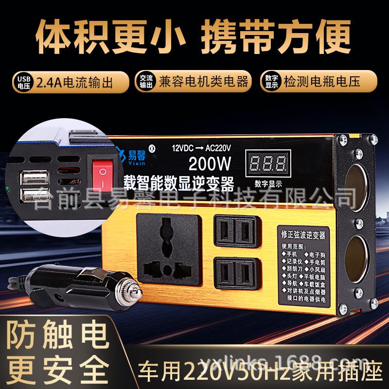 易馨车载逆变器12V24V转220V家用电源转换器多功能汽车插座充电器