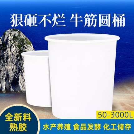 加厚牛筋圆桶大容量家用储水桶食品级酿酒发酵塑料胶桶耐磨可配盖