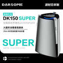 芬兰DARSOME塔世DK150S旗舰机型空气消毒除味香氛机净化器杀菌