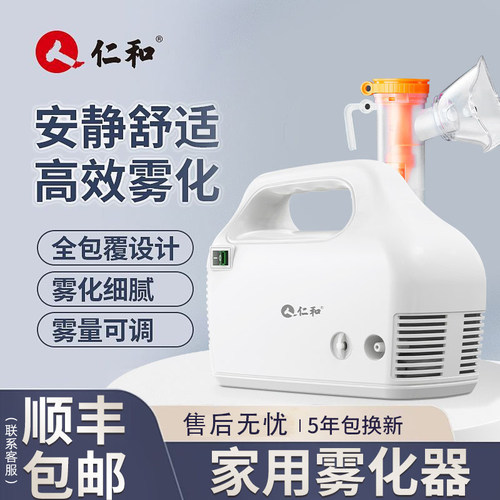 【医用级】仁和家用雾化器