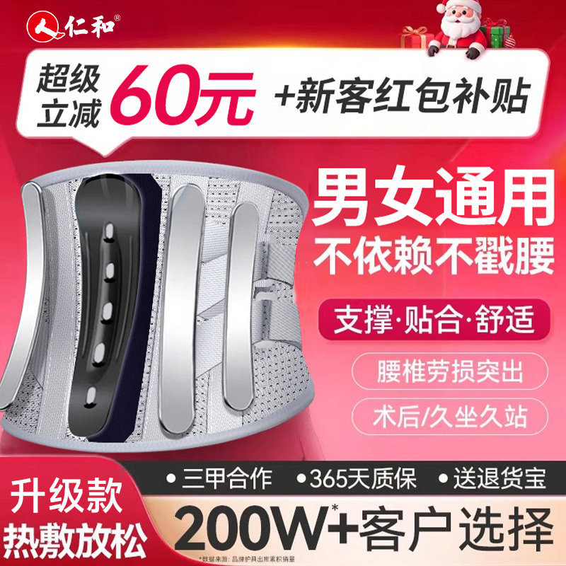 仁和护腰带腰间盘突出男士女士热敷保暖新款久坐神器腰肌劳损腰托