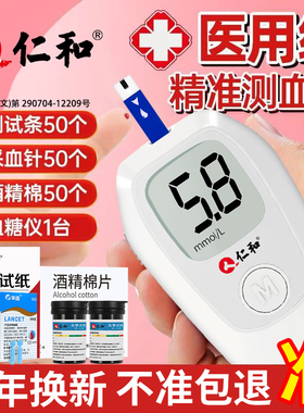 仁和血糖测试仪家用医用血糖仪试纸测血糖高血糖精准血糖测量仪