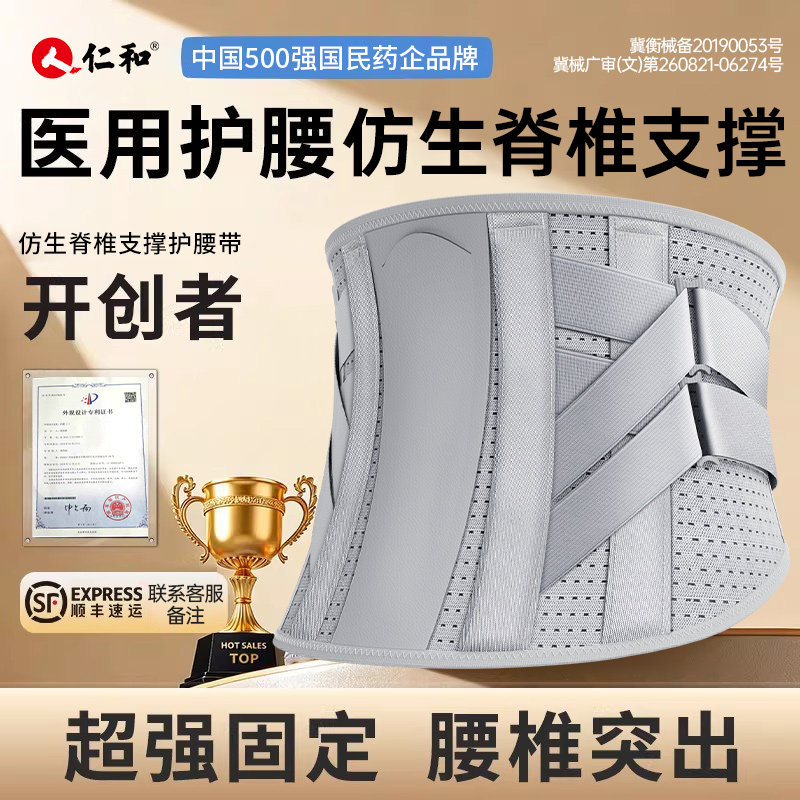 仁和护腰带腰椎间盘突出医用钢板支撑热敷保暖腰肌劳损久坐神器,医疗器械,护具（器械）,淘宝优惠券,粉丝福利购,淘宝优惠卷