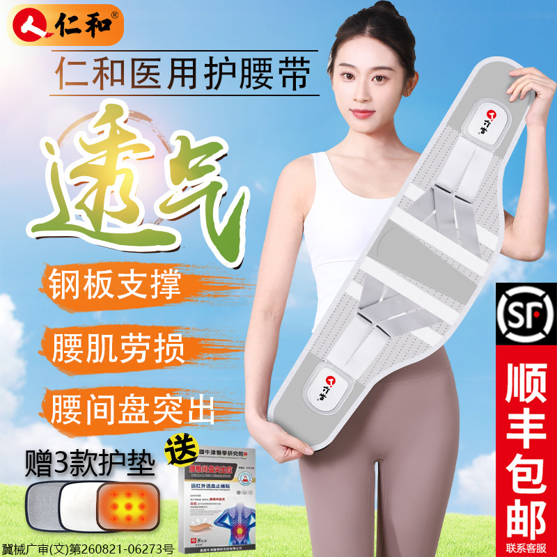 仁和护腰带腰间盘突出医用透气