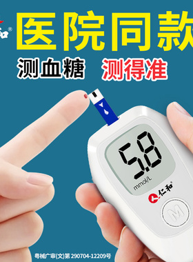 仁和家用血糖测试仪医用血糖仪试纸测血糖高血糖精准血糖测量仪