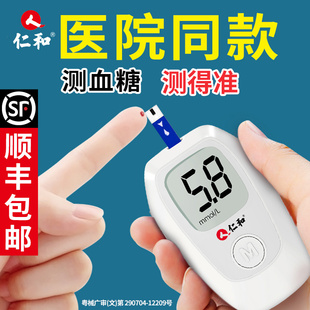 仁和家用血糖测试仪医用血糖仪试纸测血糖高血糖精准血糖测量仪