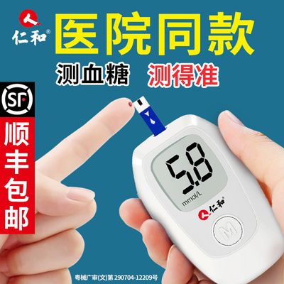 仁和血糖仪试纸高精准医用测血糖