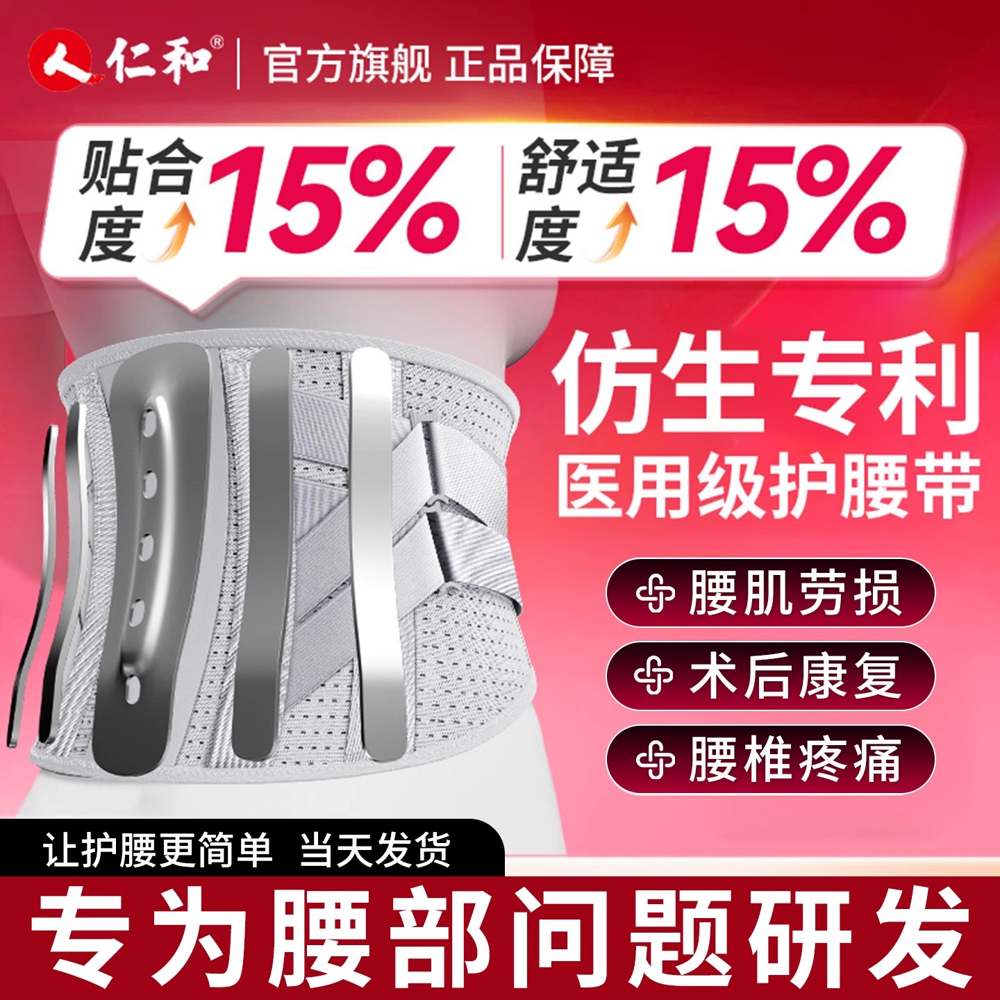 仁和护腰带腰椎间盘突出医用固定带钢板支撑热敷腰肌劳损轻薄透气