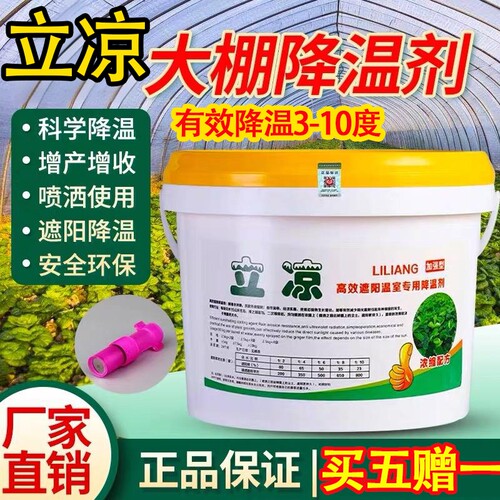立凉大棚降温剂耐水冲刷抗老化