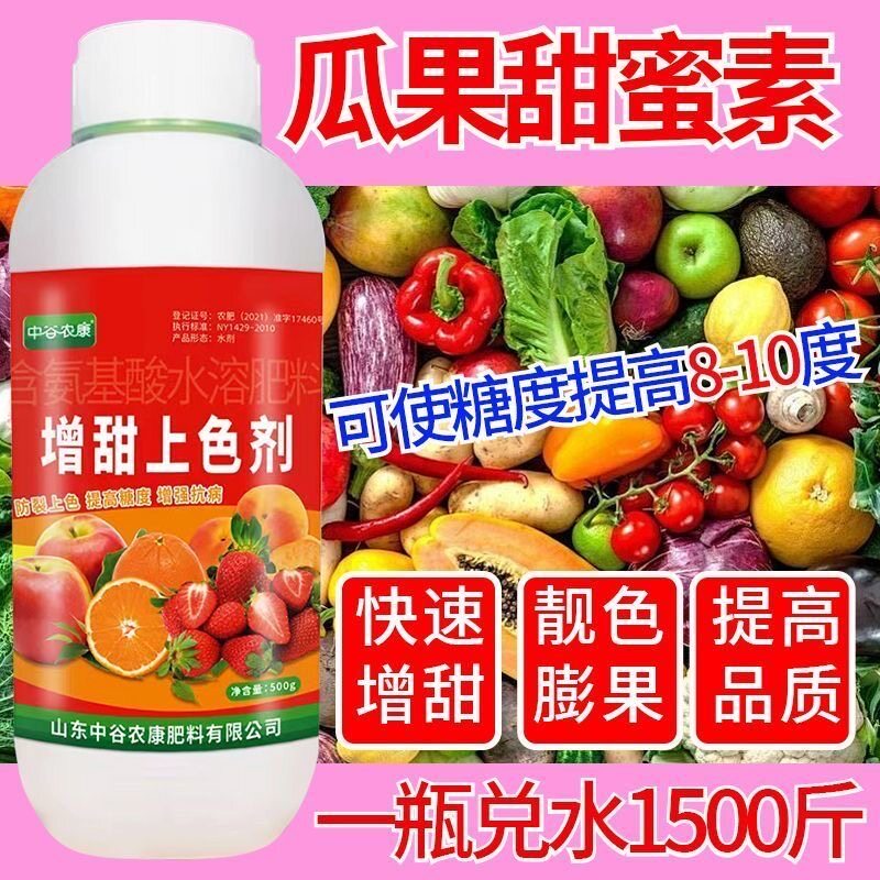果树甜蜜素水果专用增甜剂樱桃葡萄柑橘枇杷桃李子膨大增甜上色剂