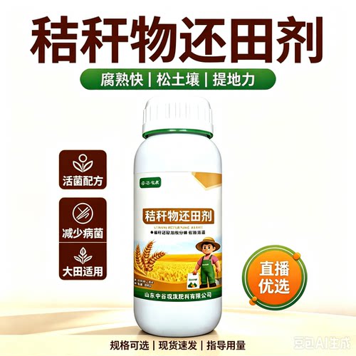 秸秆还田剂快速腐熟玉米水稻大田