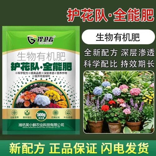 捍卫者有机肥促开花壮根绿叶
