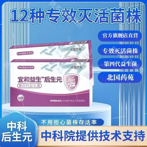 益生菌后生元中科院技术常温保存