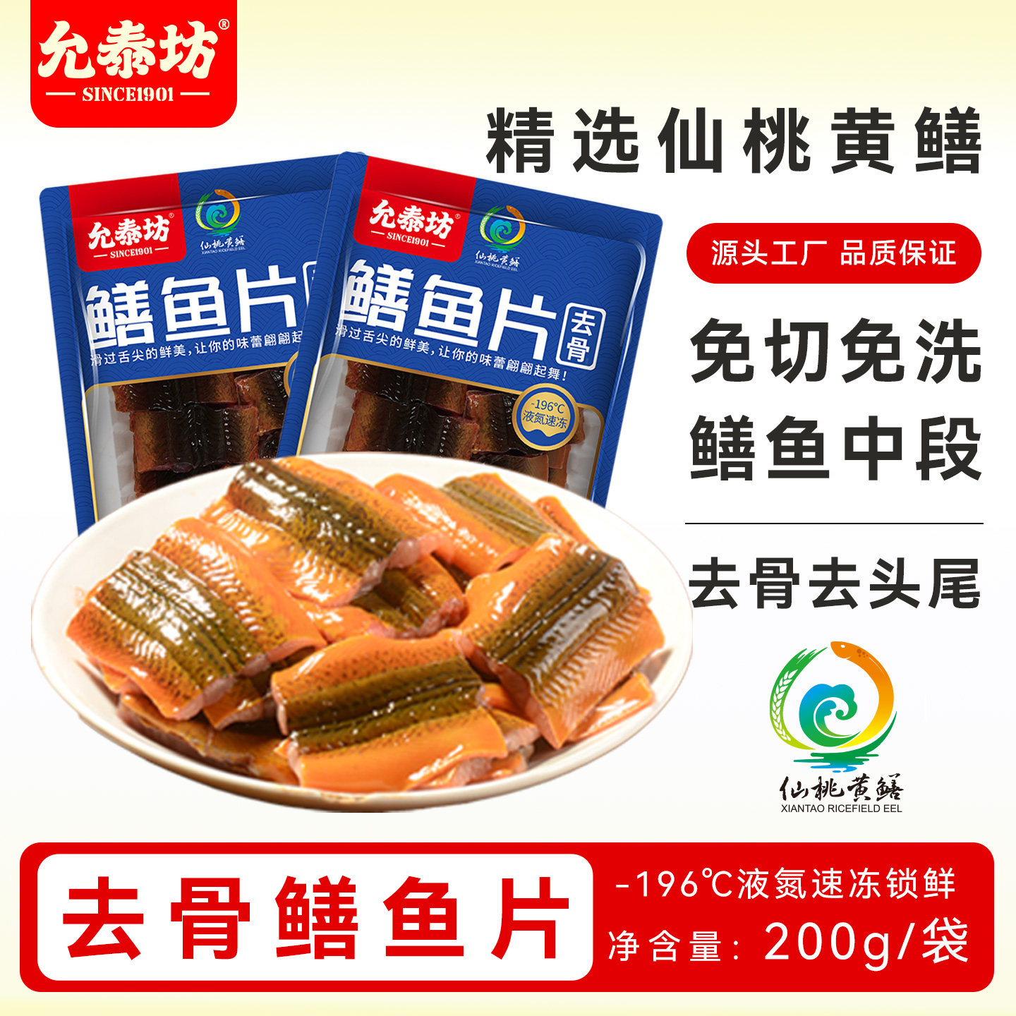 允泰坊去骨鳝鱼片新鲜去头尾黄鳝半成品速冻锁鲜餐馆饭店商用鳝片