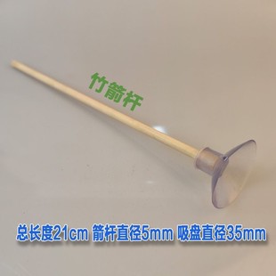 竹箭杆吸盘木制玩具弩吸盘 笔芯终结者专用