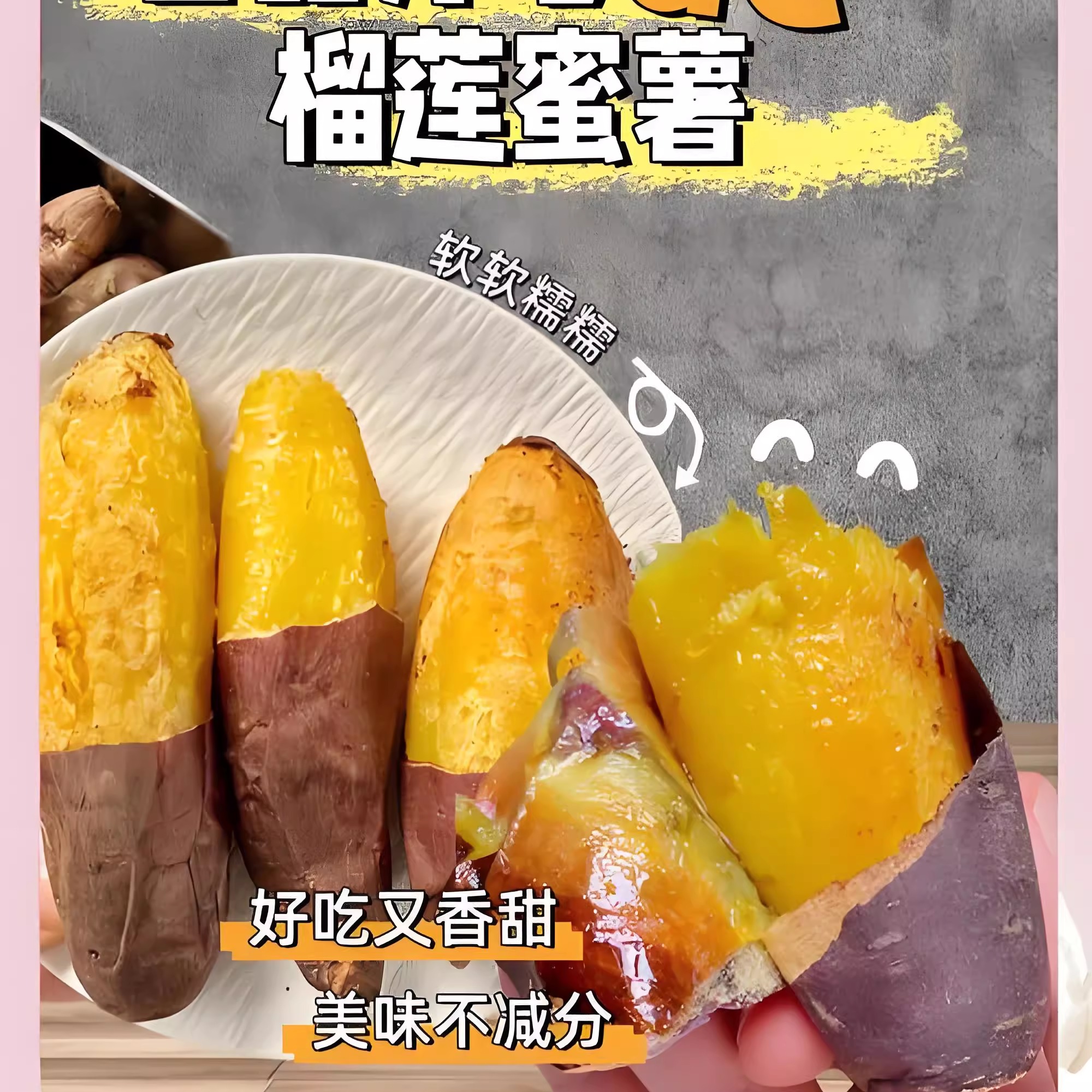 榴莲蜜薯海南原产地软糯细腻香甜无丝果肉黄金~2025新果