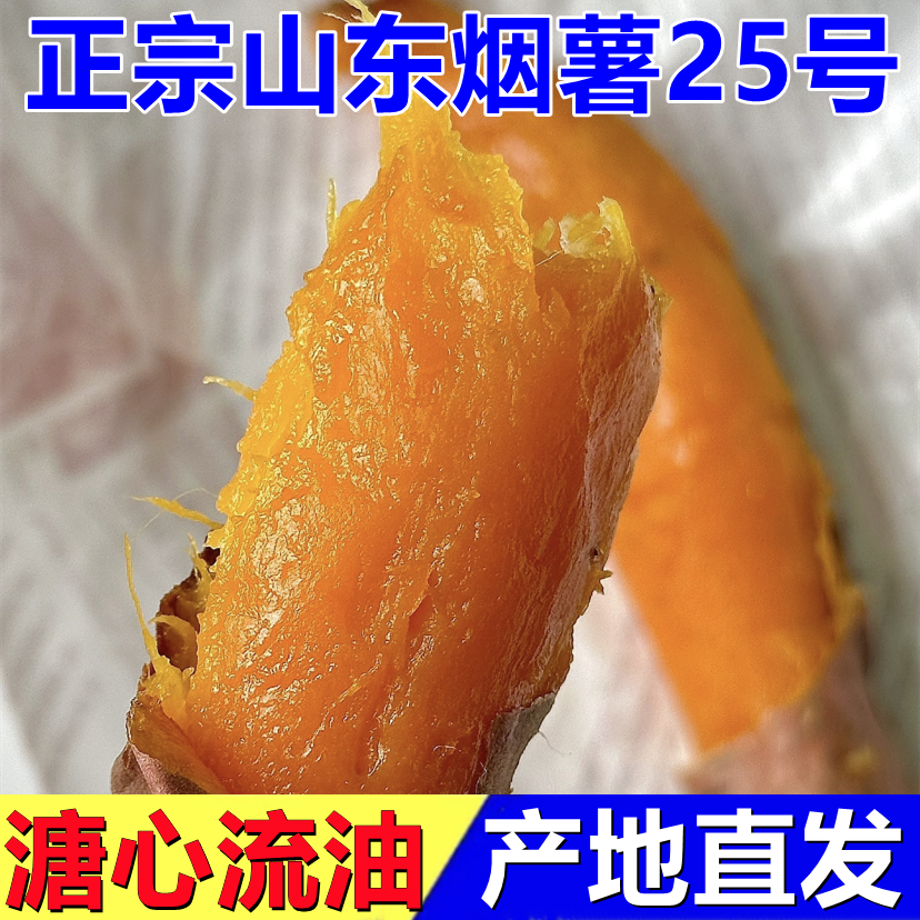 原产地烟薯25糖心流蜜地瓜烤蜜薯