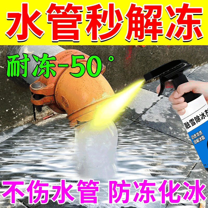 月销3000】水管冬天防冻车窗除冰